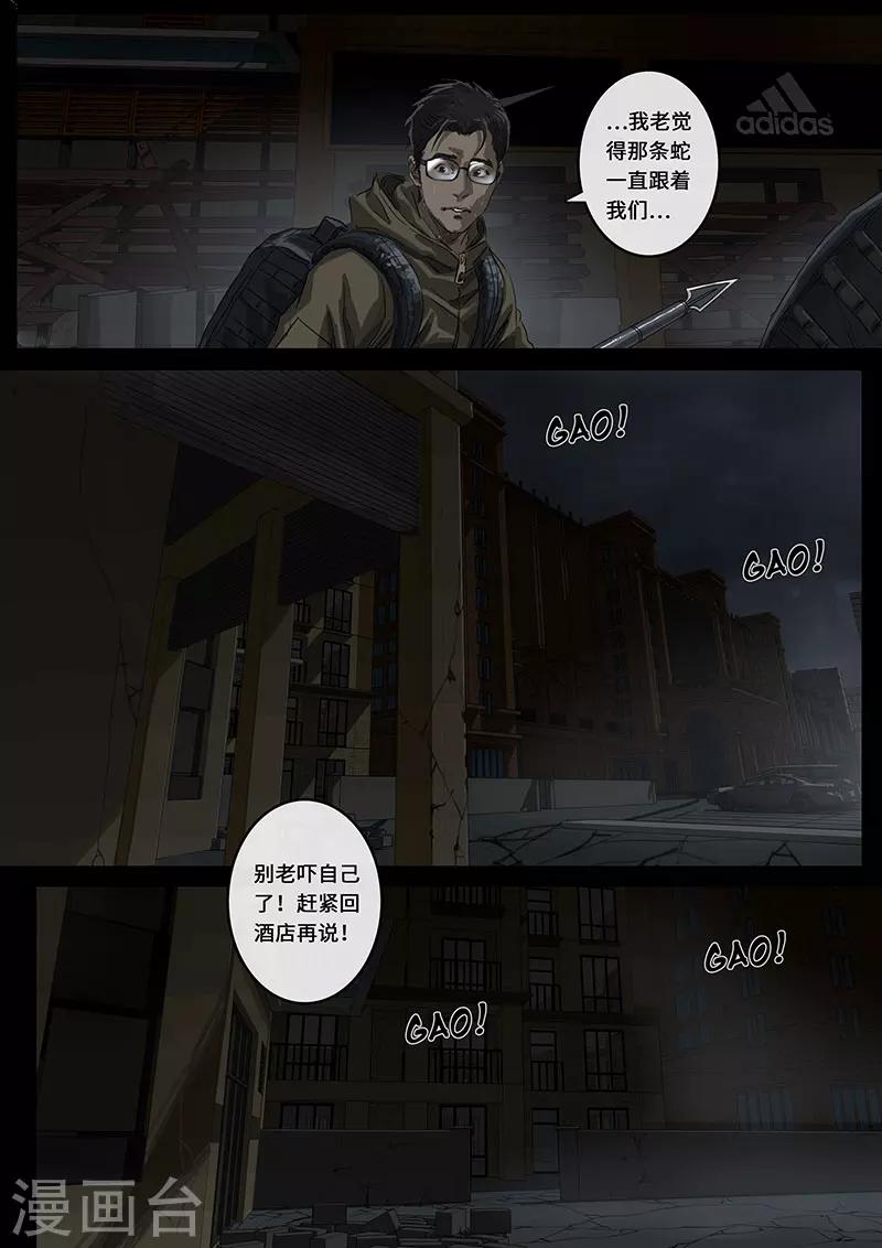 白堊紀 - 第16話2 亂局 - 2