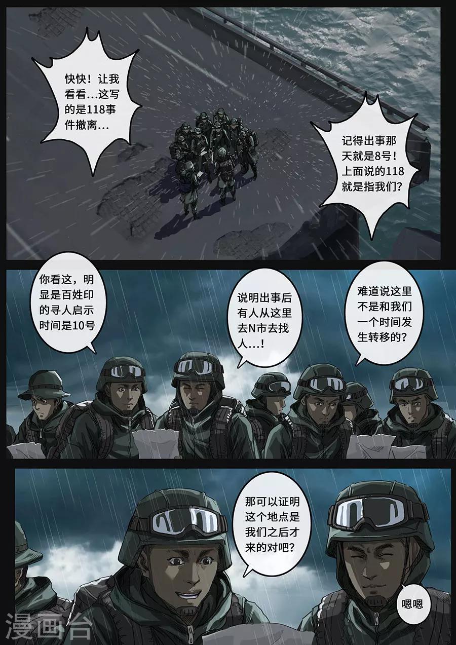 白堊紀 - 第18話3 探索 - 1
