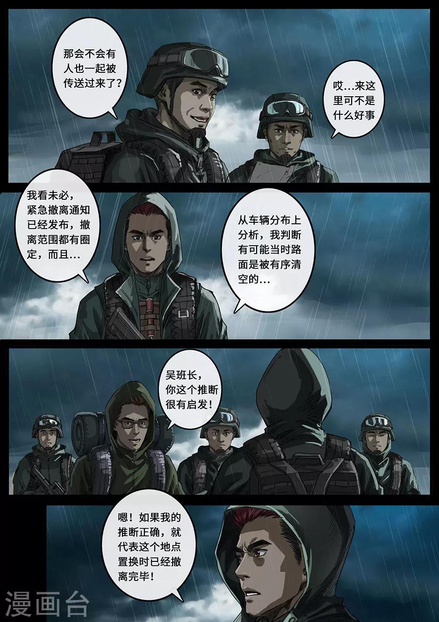 白堊紀 - 第18話3 探索 - 2