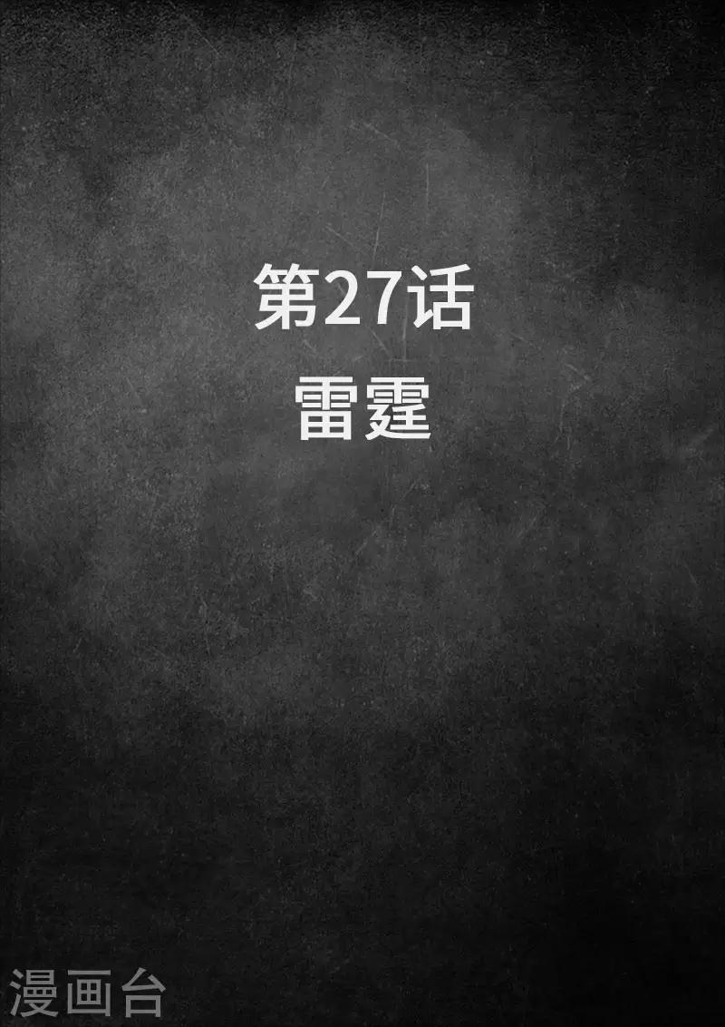 白堊紀 - 第27話1 雷霆 - 2