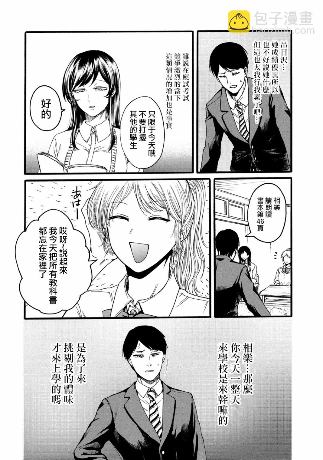 第1 1話 百合花園也有蟲 包子漫畫 第1 1話 百合花園也有蟲 包子漫畫