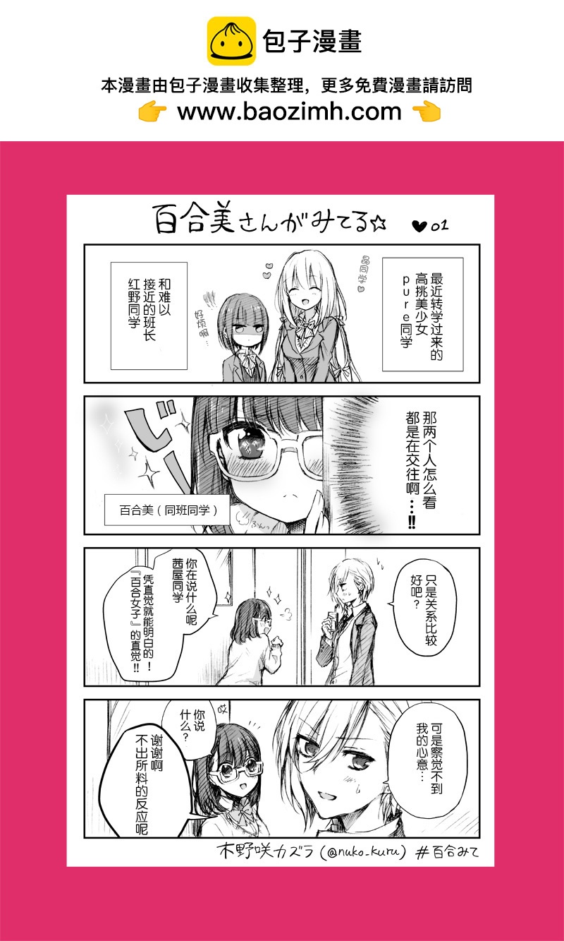 百合美同學在上 - 1-7 - 2