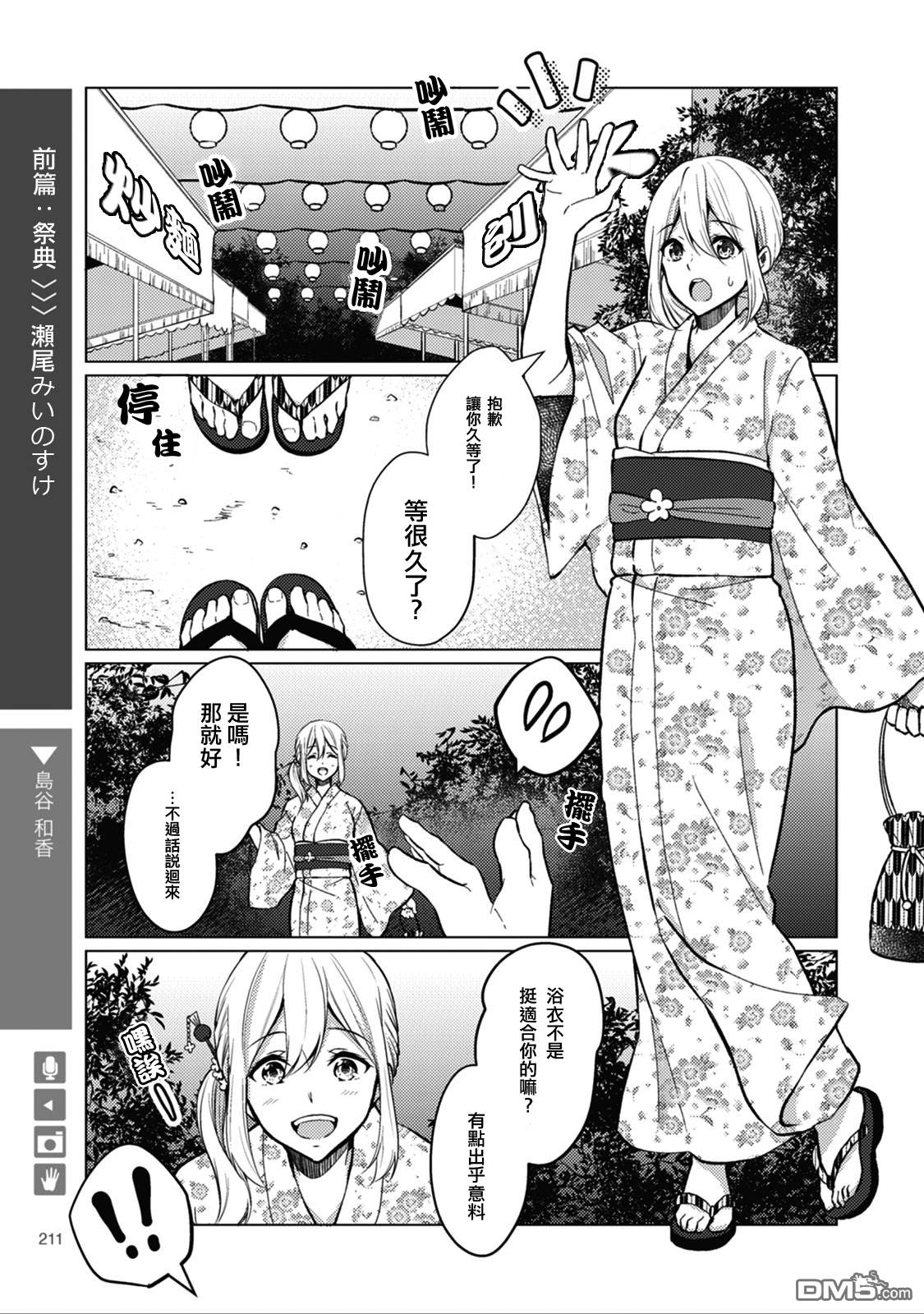百合+女友 - 第34話 社會人篇前篇：祭典 - 1