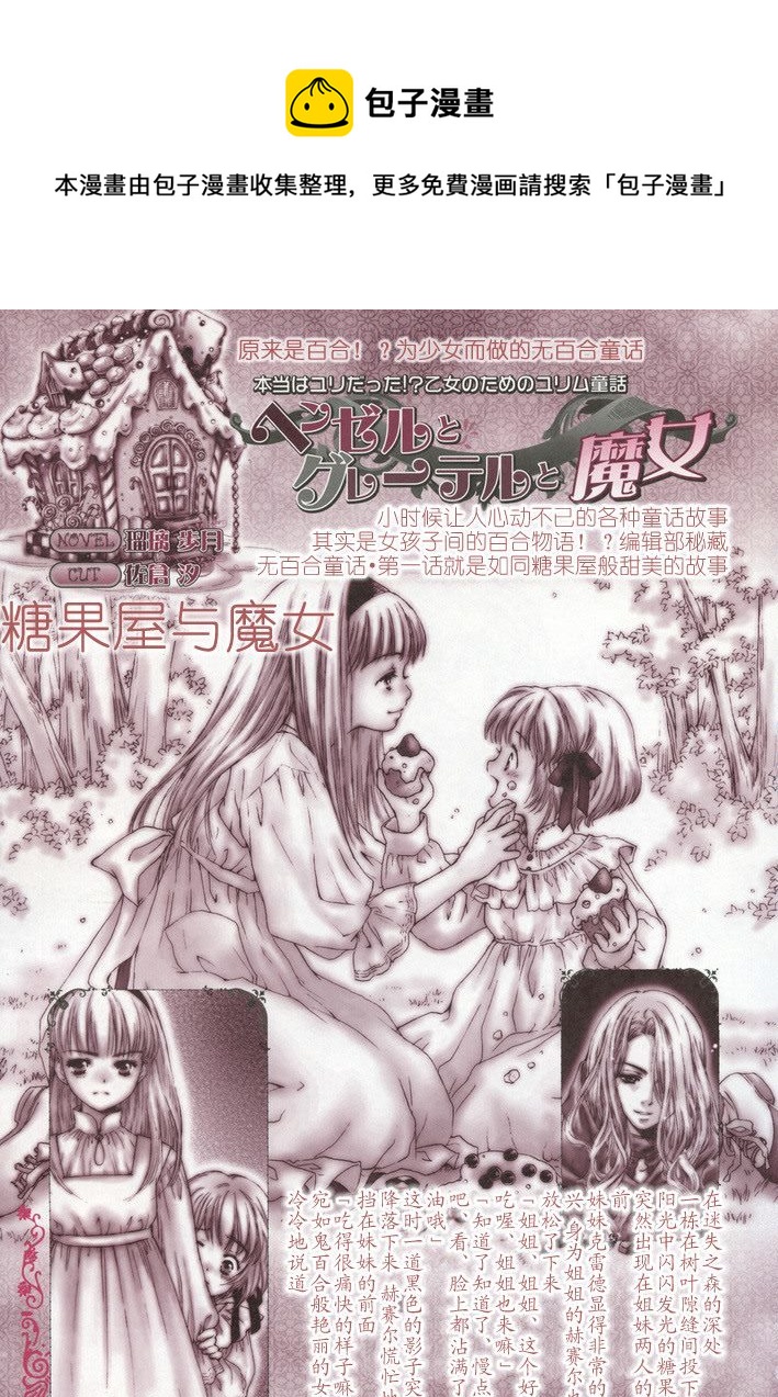 第1話 百合童話系列 糖果屋與魔女 包子漫畫