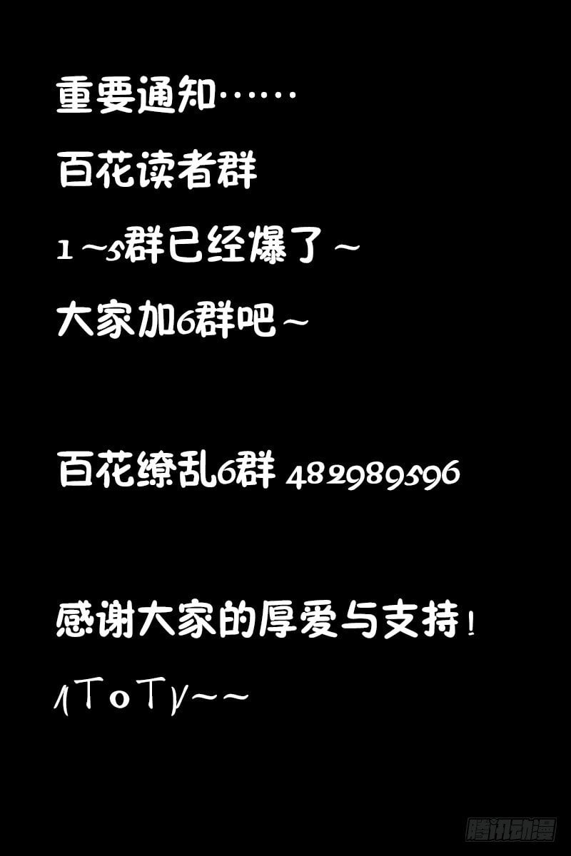 百花繚亂 - 重要通知~ - 1