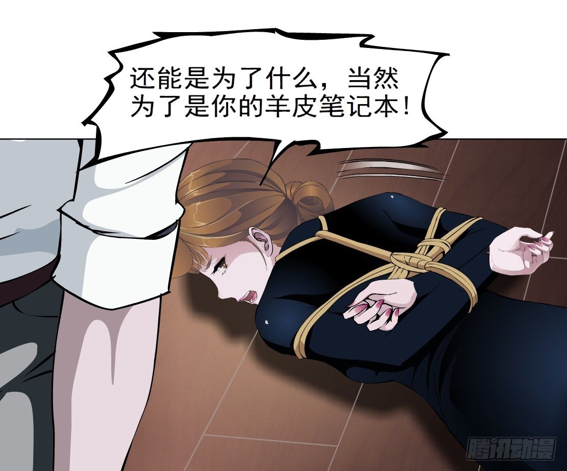 拜金都市 - 36.不速之客（2） - 3