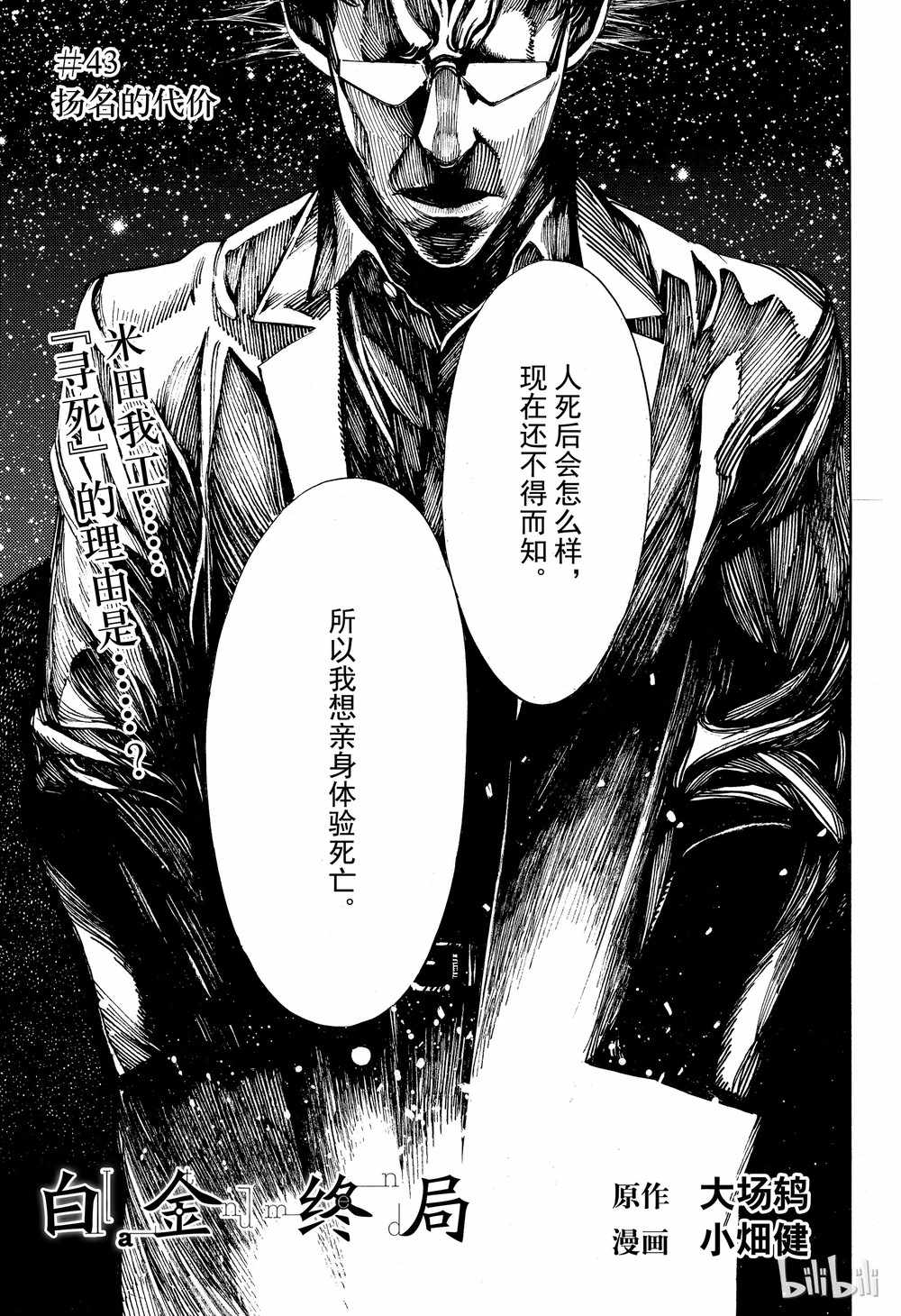 白金終局 - 第43話 - 1