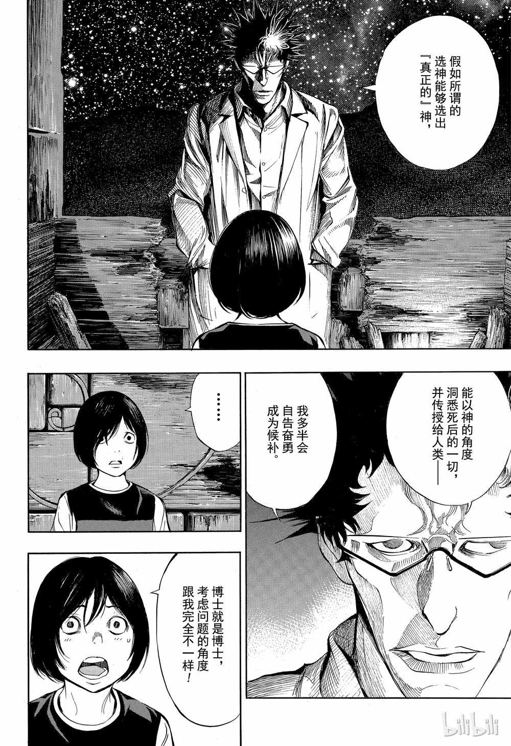 白金終局 - 第43話 - 2