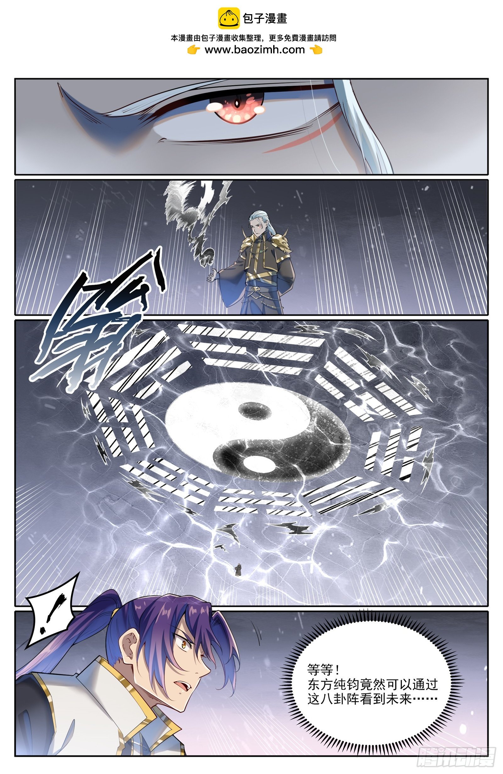 百鍊成神 - 第1064回 陰陽化陣 - 2