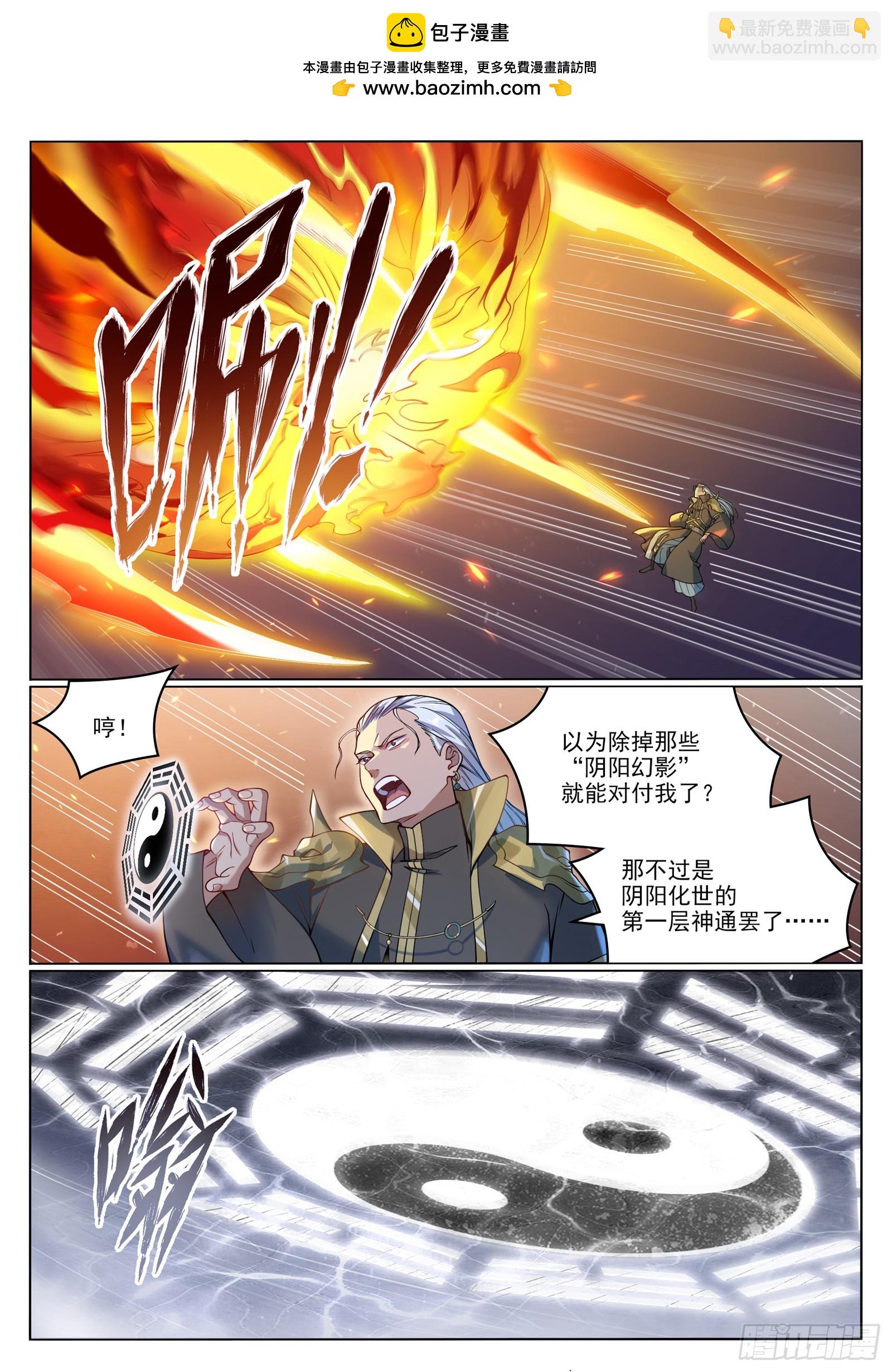 百鍊成神 - 第1066話  陰陽生滅 - 2