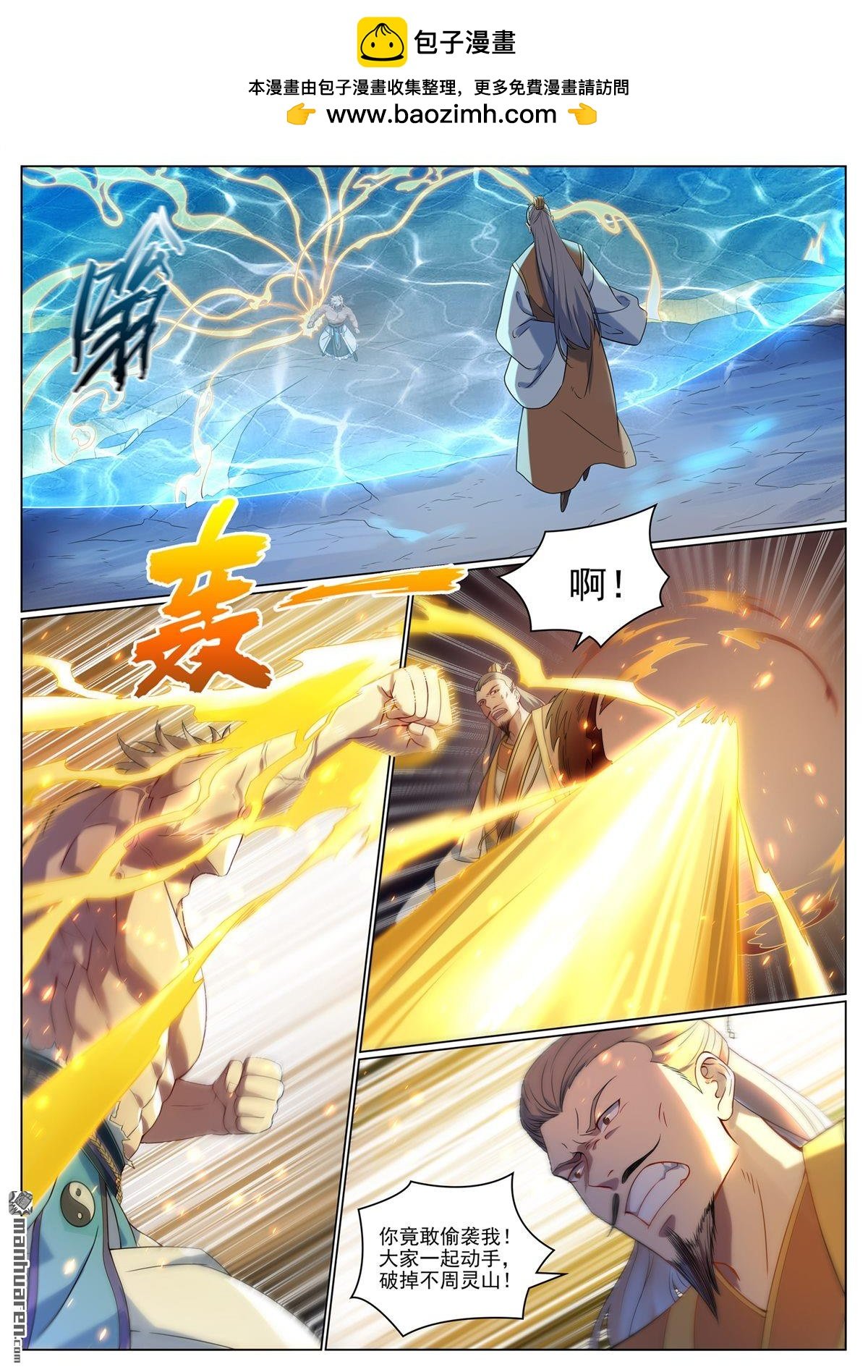 百鍊成神 - 第1088回 兇格在外 - 2