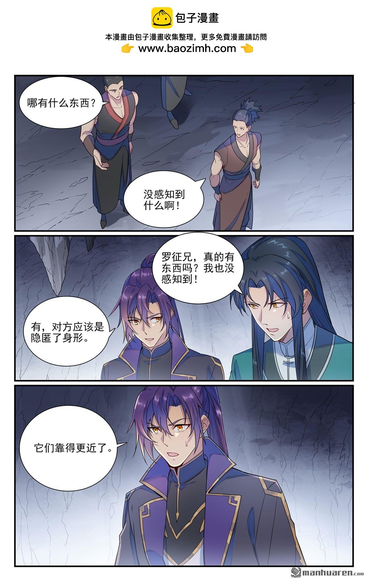 百鍊成神 - 第1132回 螯毒軍蟻 - 2