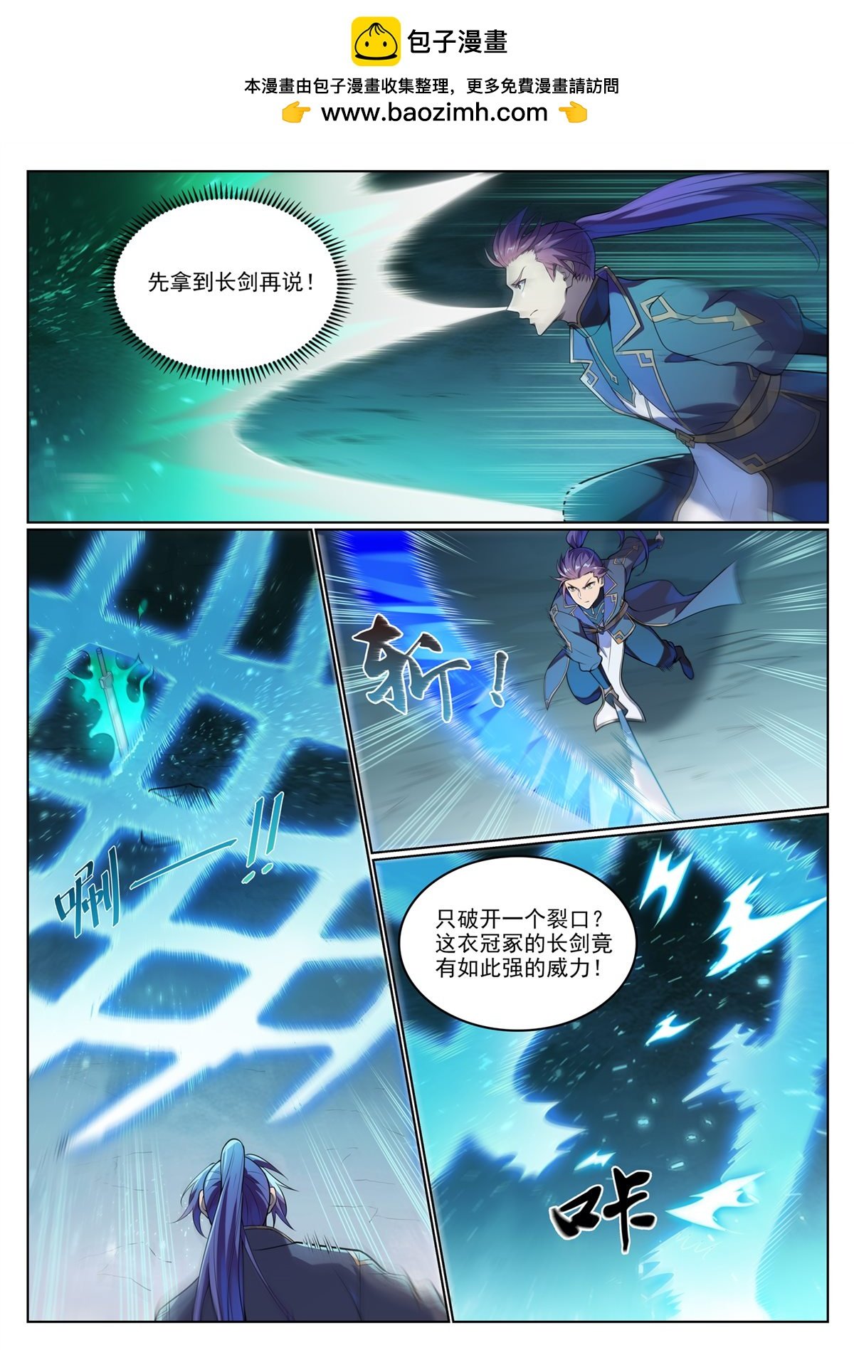 百鍊成神 - 第1134回 破衣冠冢 - 2