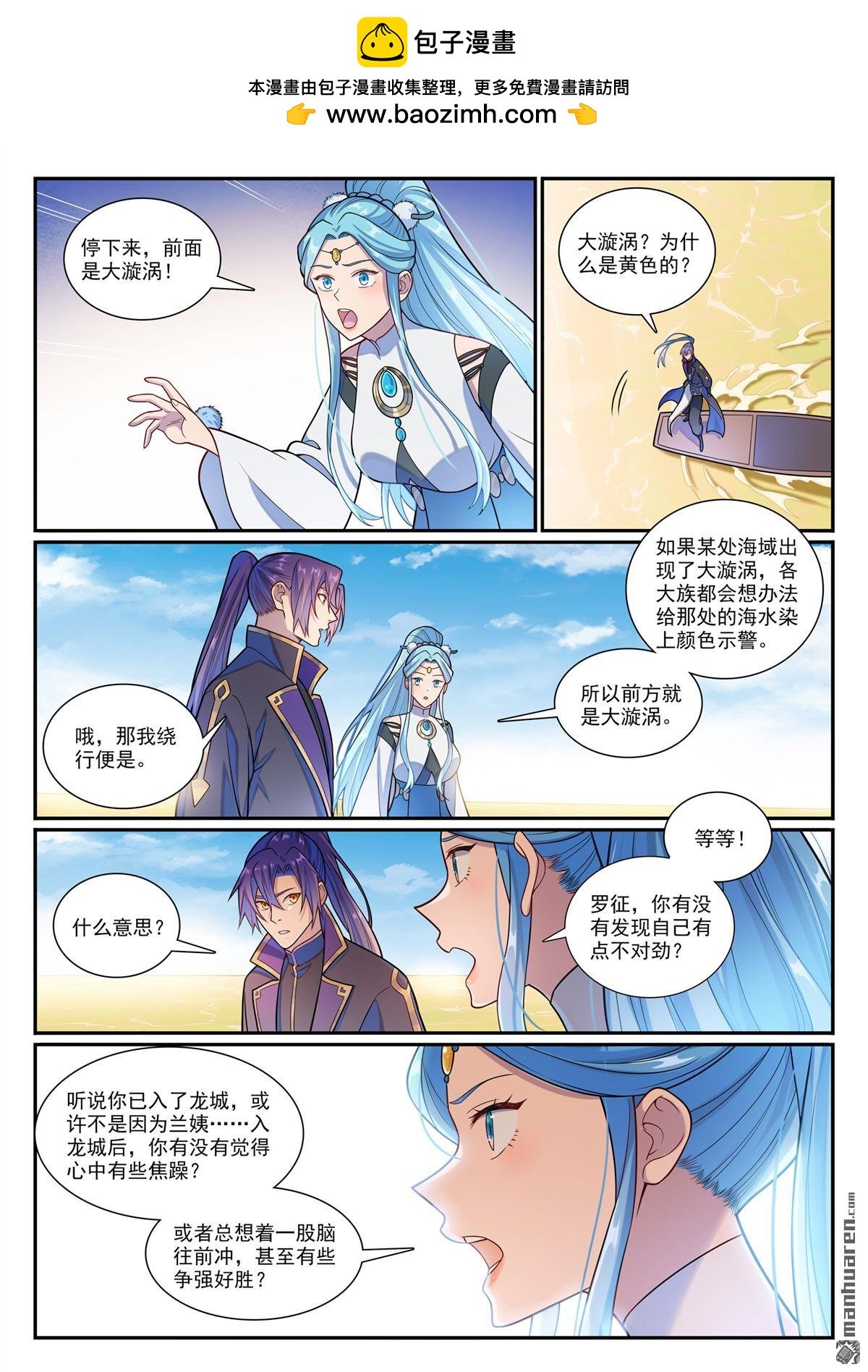 百鍊成神 - 第1164回 初入龍城 - 2