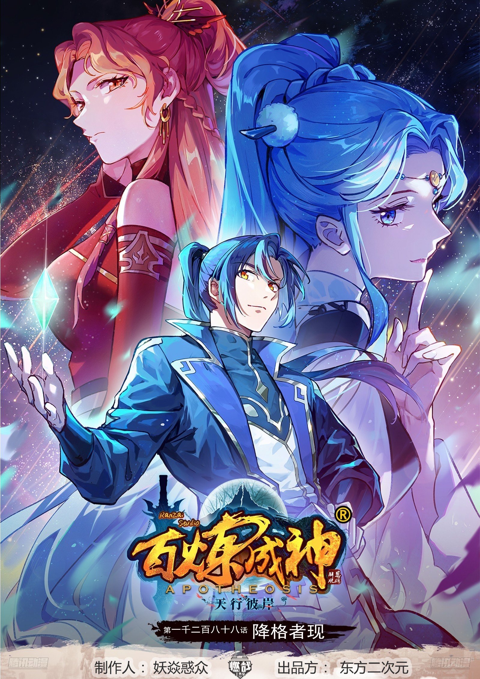 百鍊成神 - 第1288話 降格者現 - 1