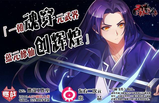 百鍊成神 - 第216話 大世之爭 - 2