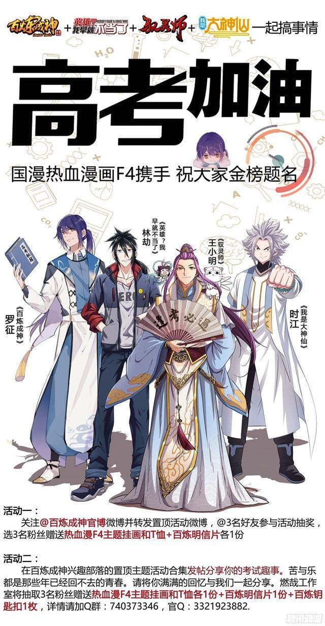 百鍊成神 - 第230話 旗開得勝 - 2