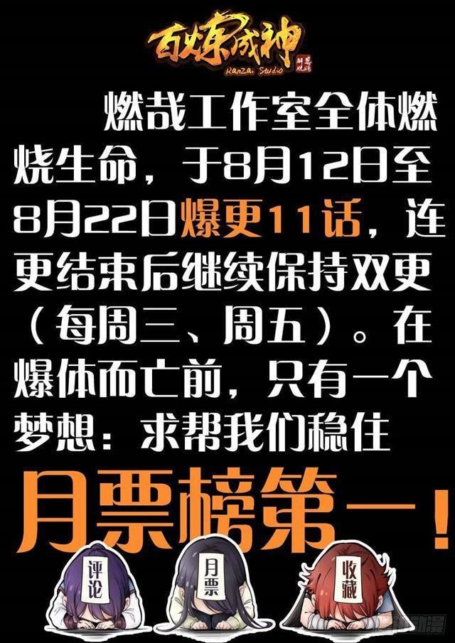 百鍊成神 - 第260話 世外桃源 - 2