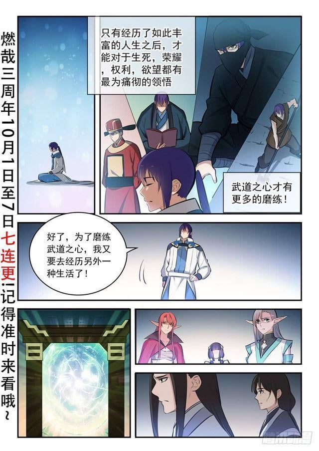 百鍊成神 - 第284話 再遇仇敵 - 2