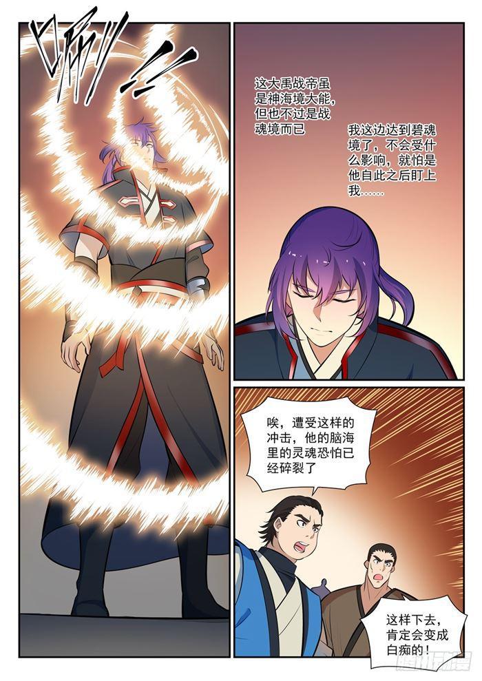 百炼成神 - 第378话 挺身相护 - 2
