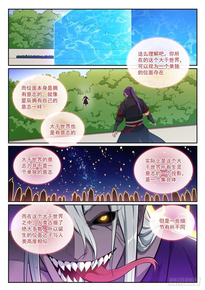 百鍊成神 - 第390話 鬼斧神工 - 2