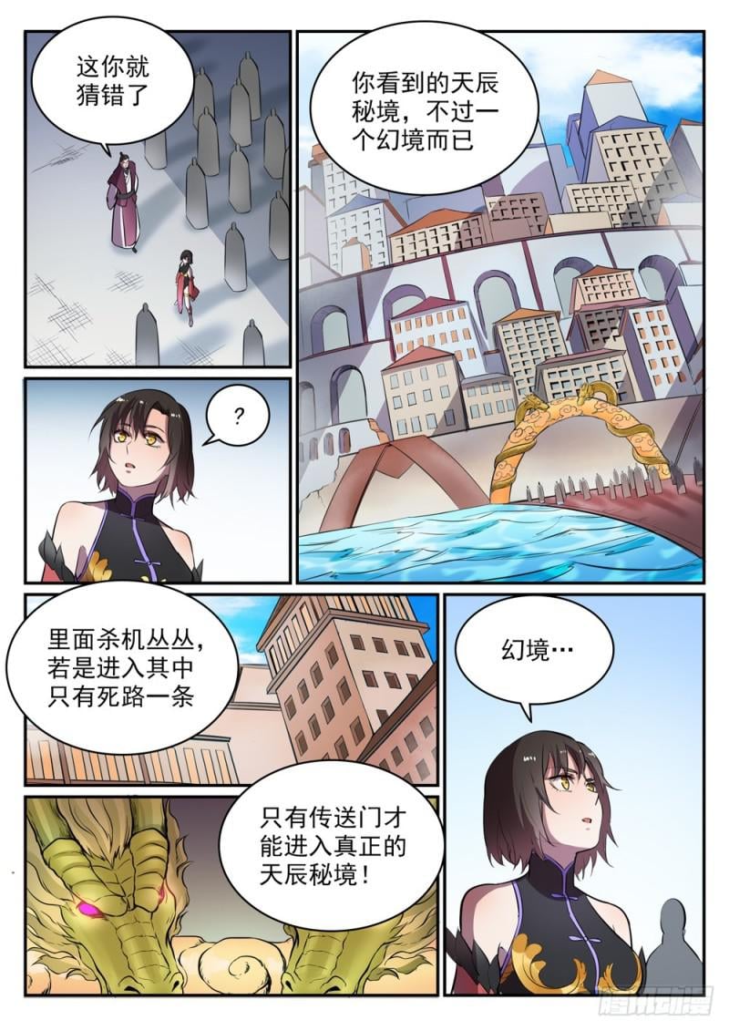 百鍊成神 - 第436話 命中剋星 - 2
