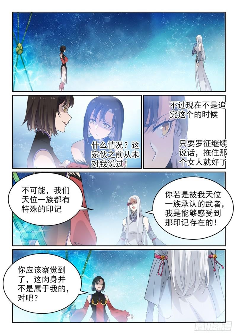 百炼成神 - 第444话 金色天位 - 2