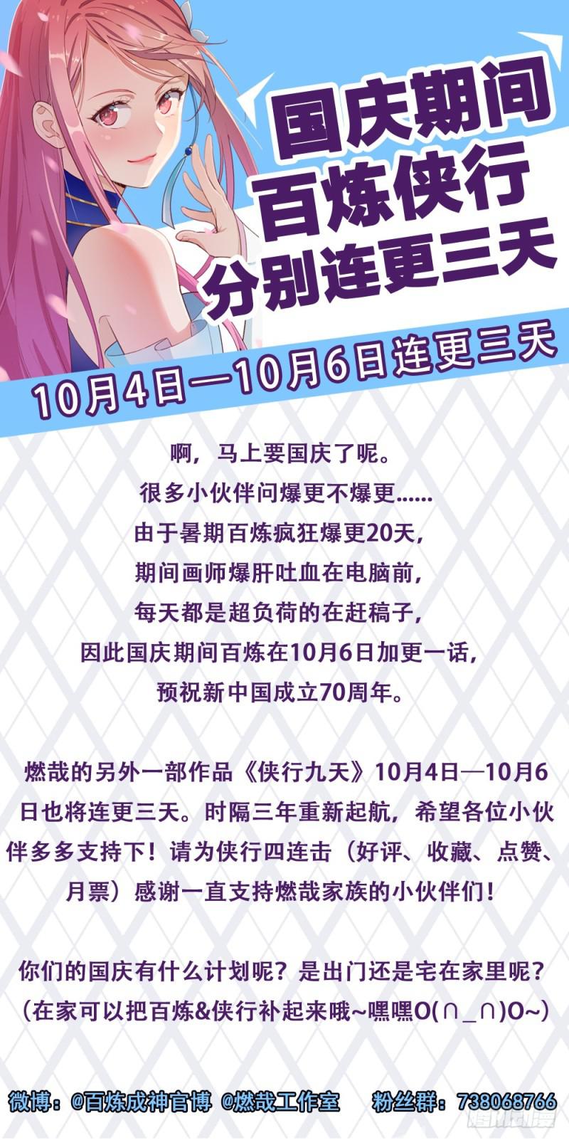 百炼成神 - 第454话 再回禁地 - 2