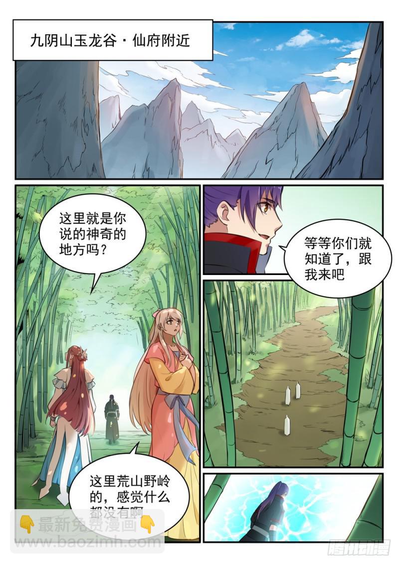 百鍊成神 - 第476話 重回仙府 - 2