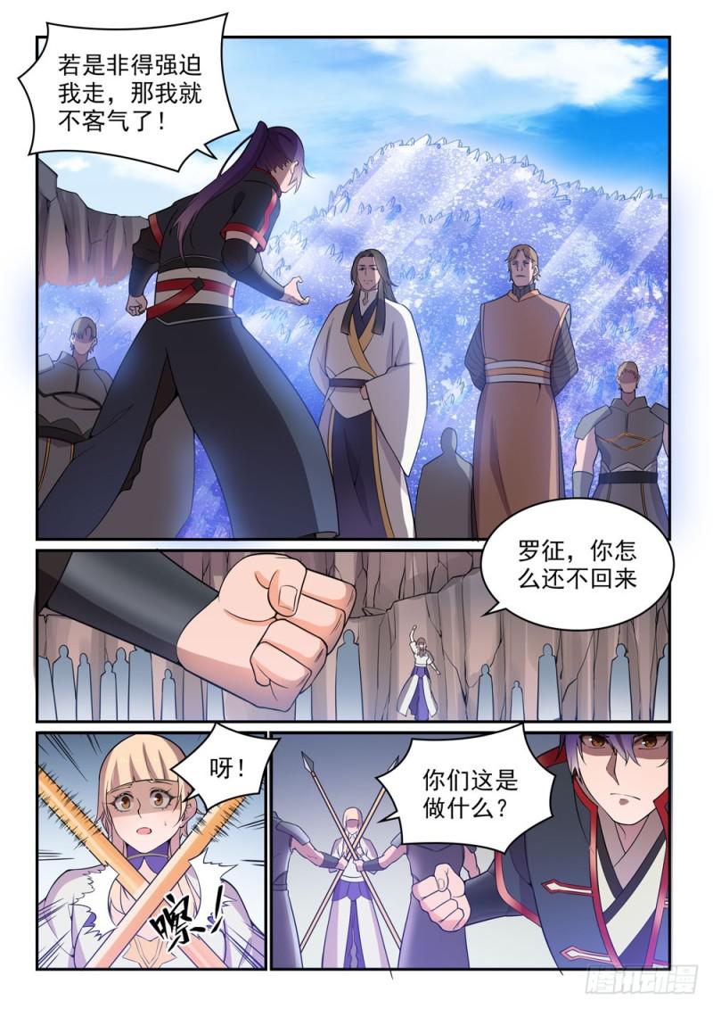 百鍊成神 - 第500話 摩肩接踵 - 2