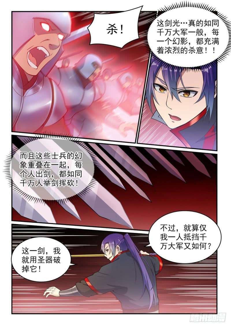 百鍊成神 - 第504話 江山社稷劍 - 2