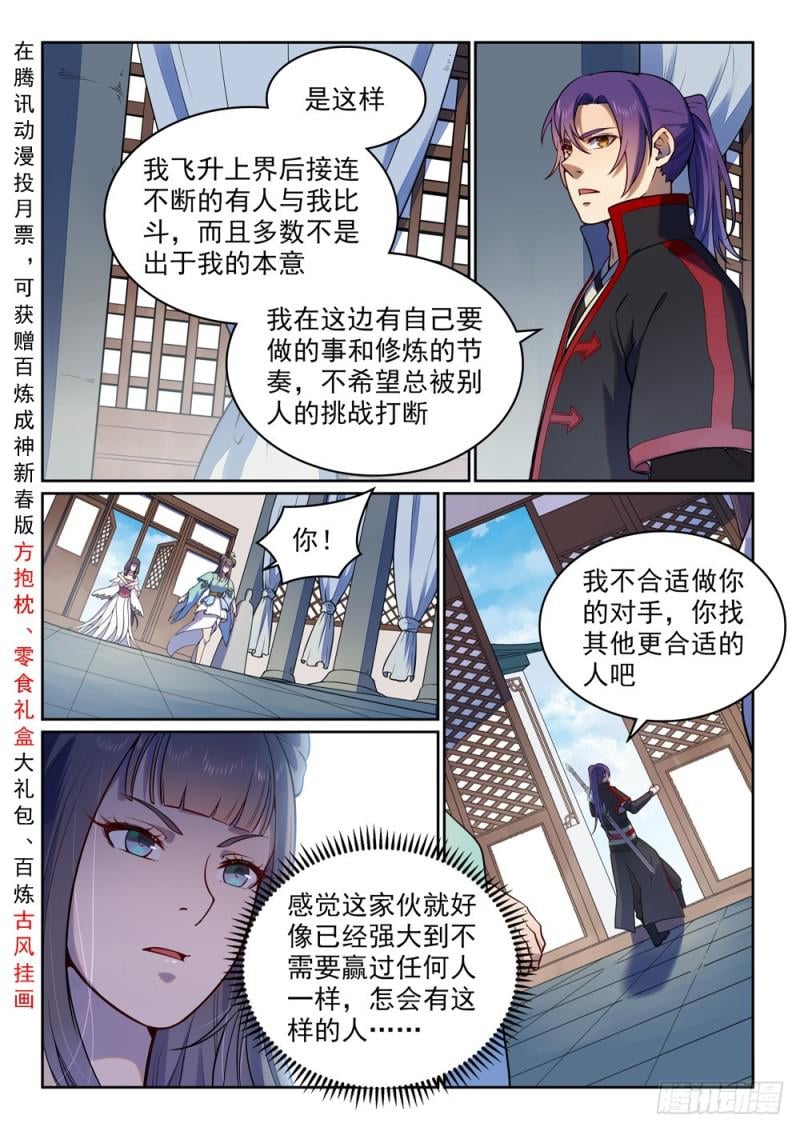 百炼成神 - 第512话 薪火传承 - 2