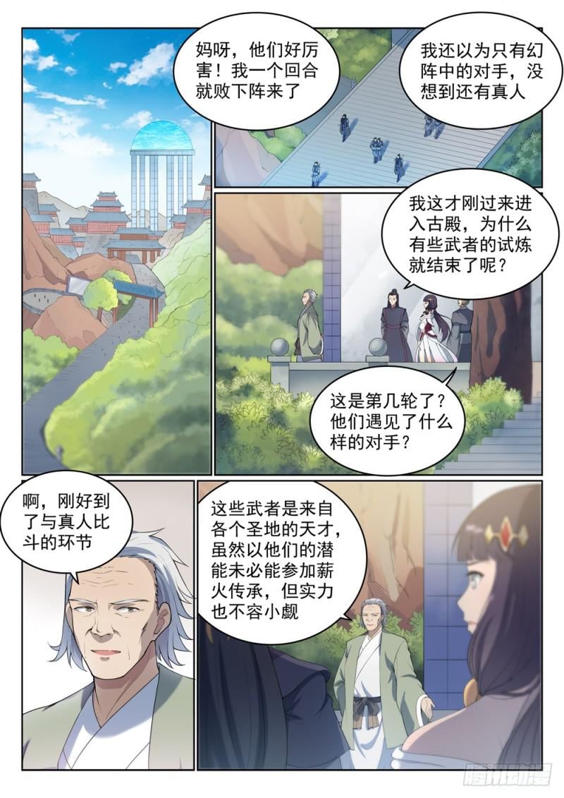 百鍊成神 - 第524話 錦囊妙計 - 2
