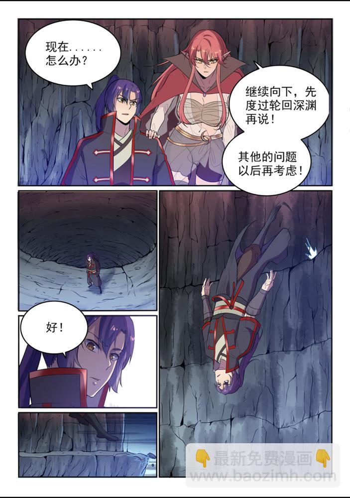百鍊成神 - 第550話 快馬加鞭 - 2