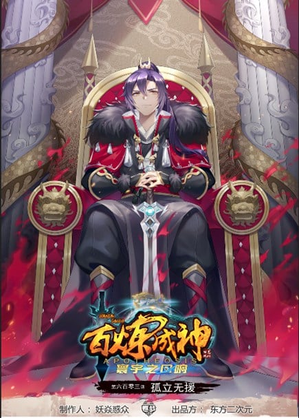 百鍊成神 - 第603話 孤立無援 - 1