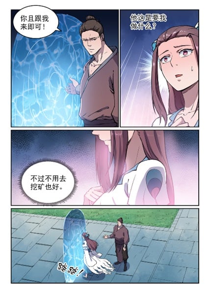 百鍊成神 - 第603話 孤立無援 - 2