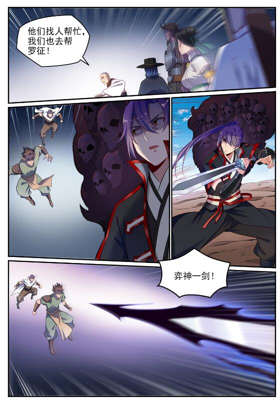 百鍊成神 - 第633話 血祭魔器 - 2