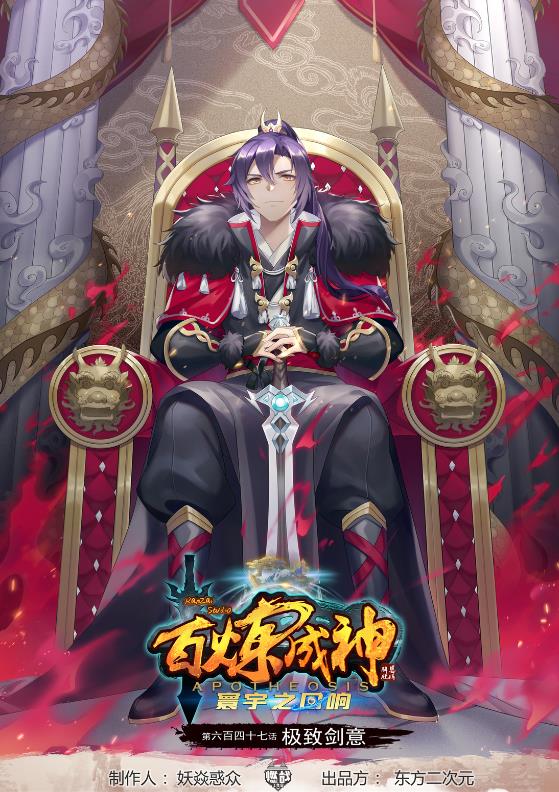 百鍊成神 - 第647話 極致劍意 - 1