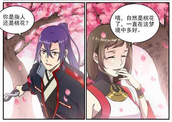 百鍊成神 - 第649話 夢殺術 - 2