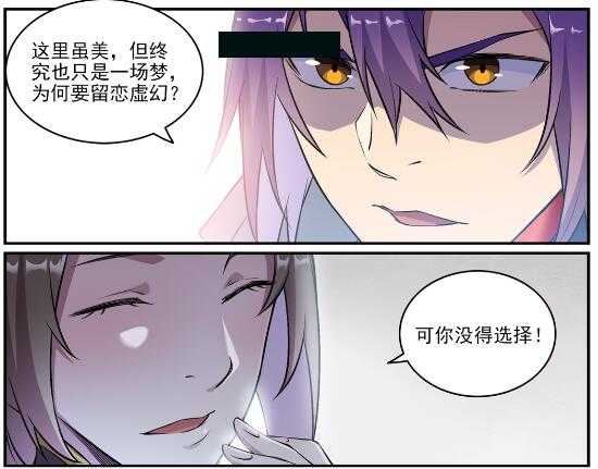百鍊成神 - 第649話 夢殺術 - 3