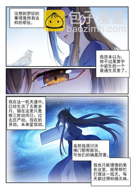 百鍊成神 - 第651話 累棋之危 - 2