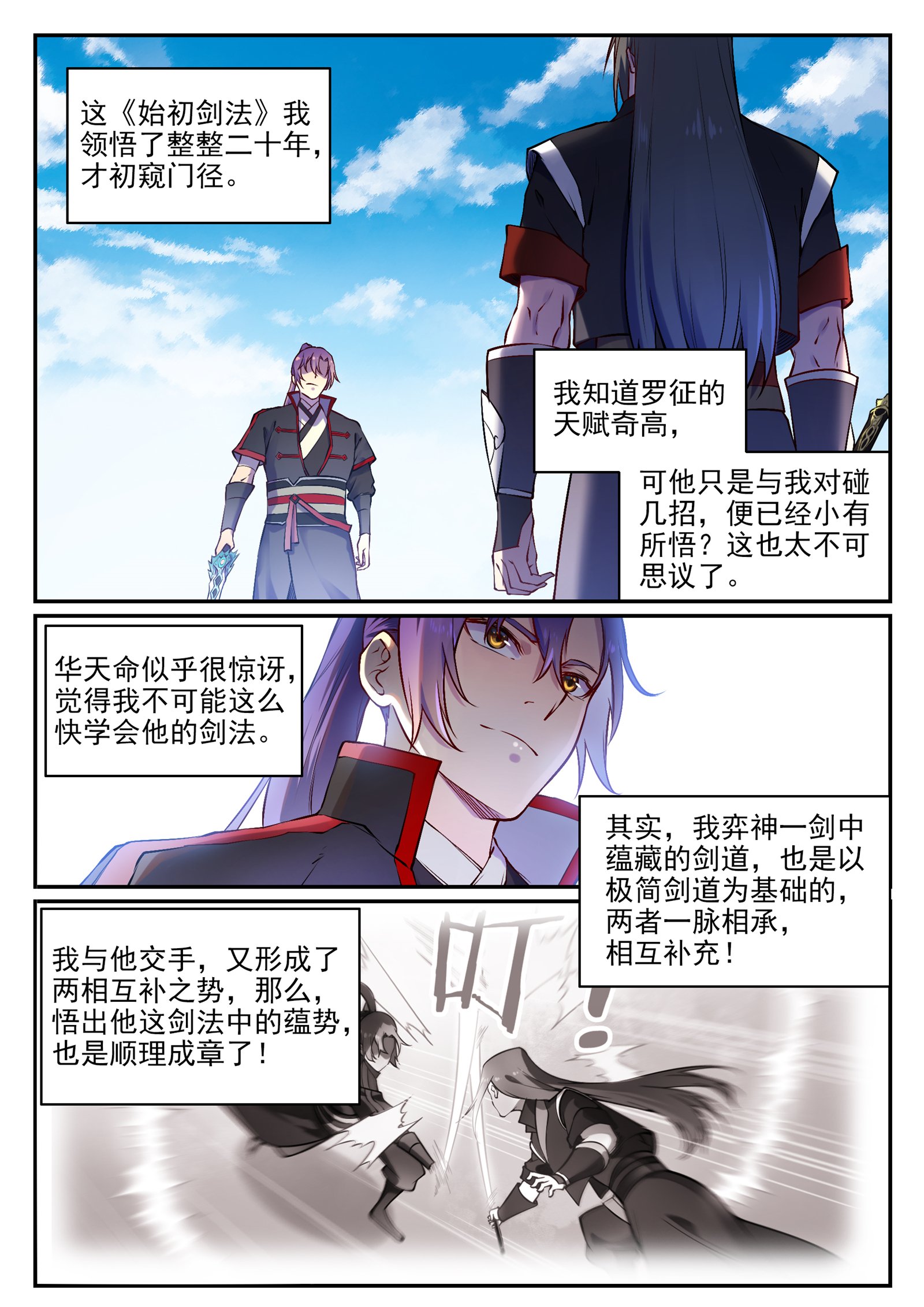 百鍊成神 - 第671話 雙鋒砥礪 - 2