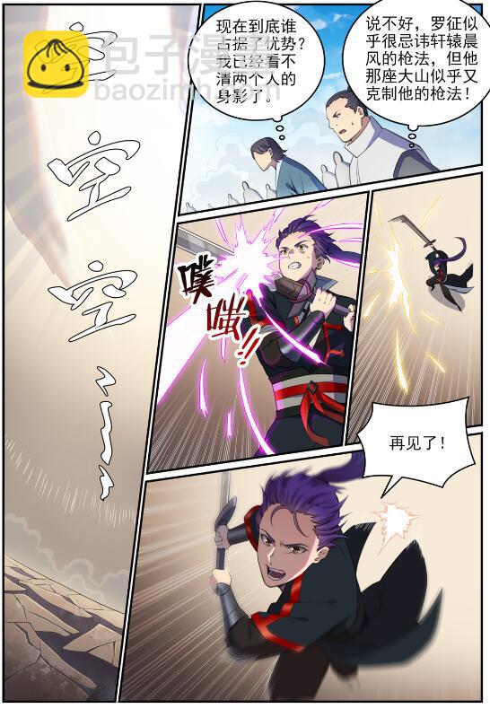 百鍊成神 - 第681話 大局已定 - 2