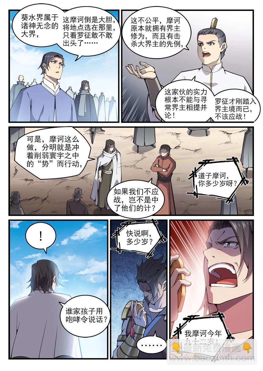 第776话声东击西 百炼成神 包子漫画