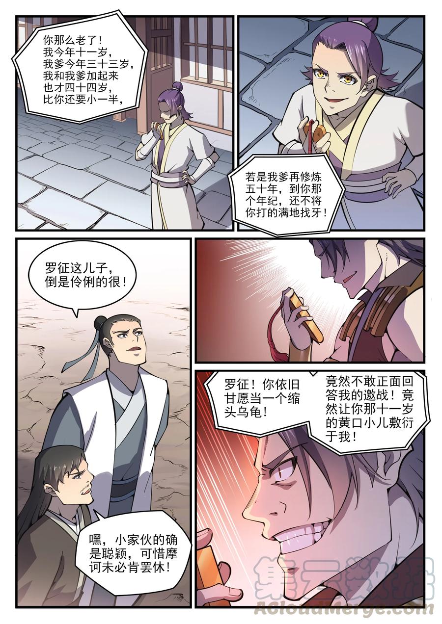 第776话声东击西 百炼成神 包子漫画