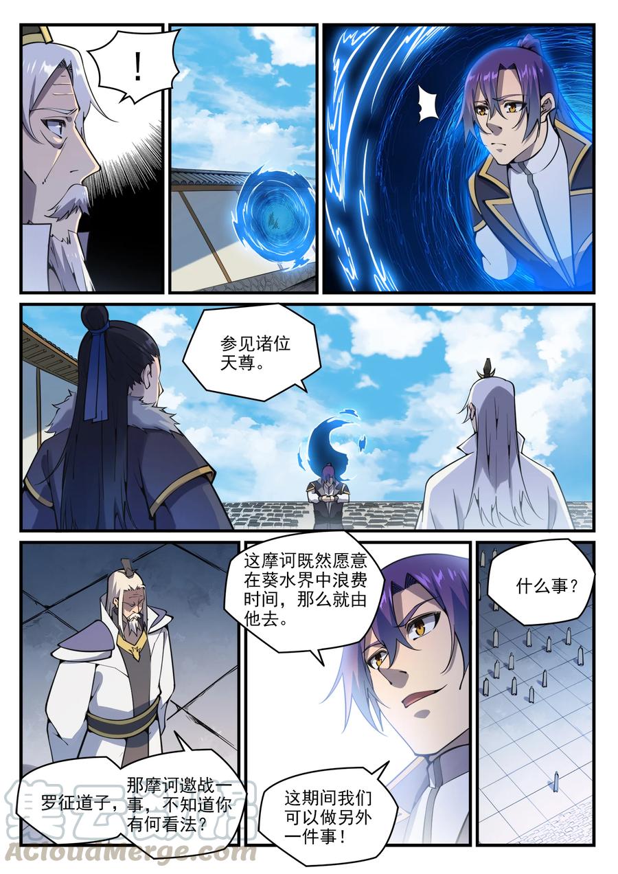 第776话声东击西 百炼成神 包子漫画