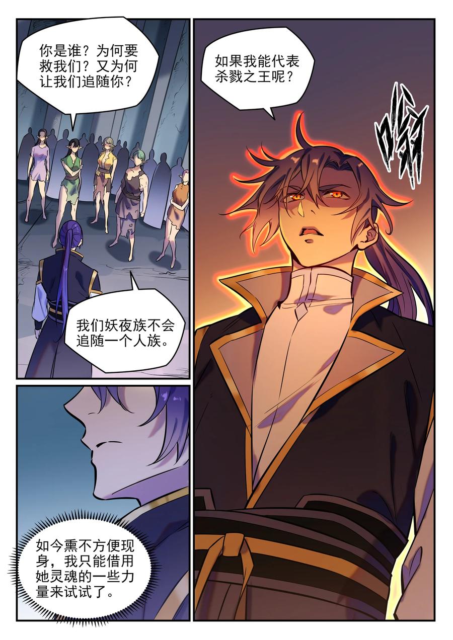 百鍊成神 - 第779話 影叢雲集 - 2