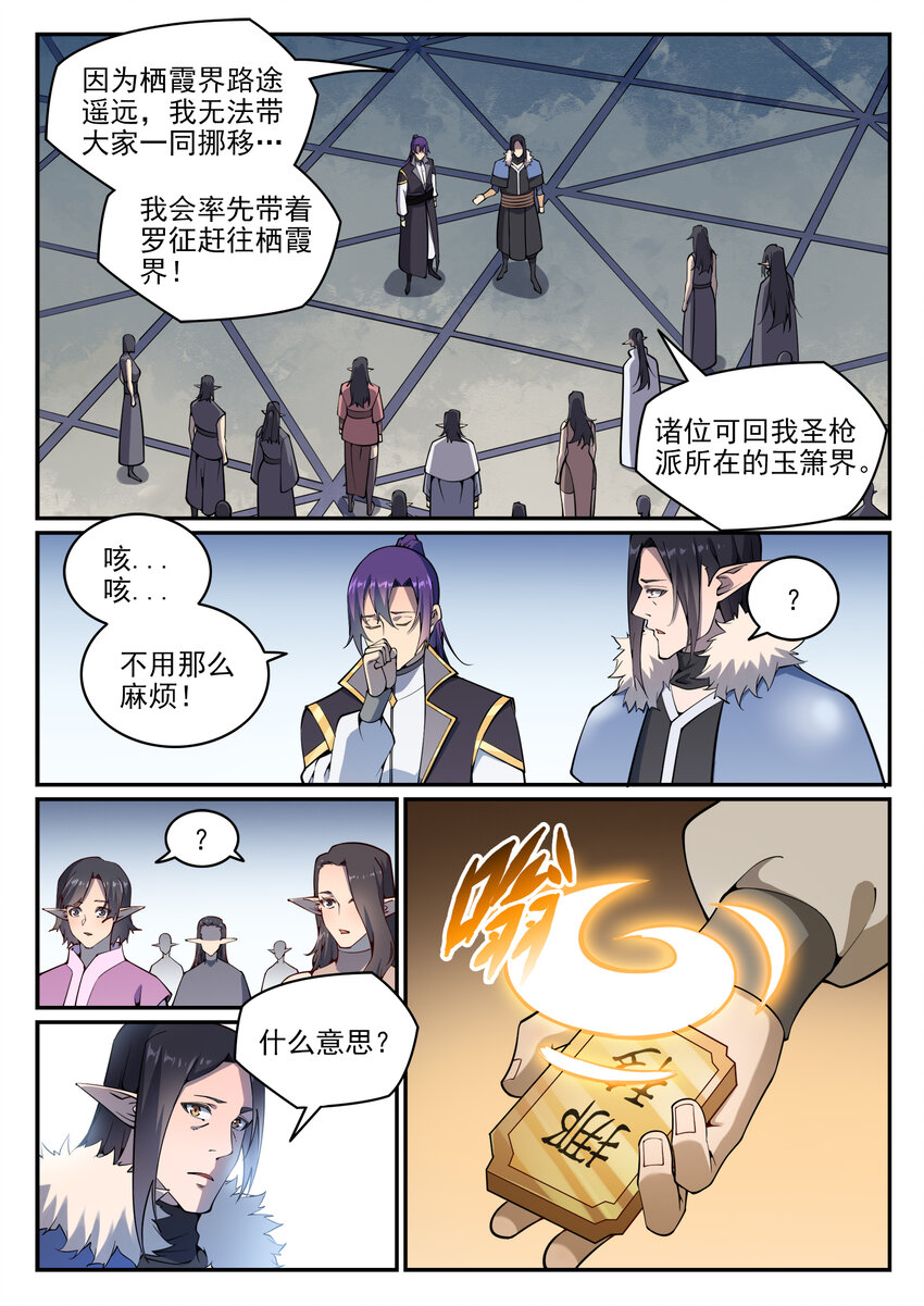 第783话信仰审判- 百炼成神- 包子漫画