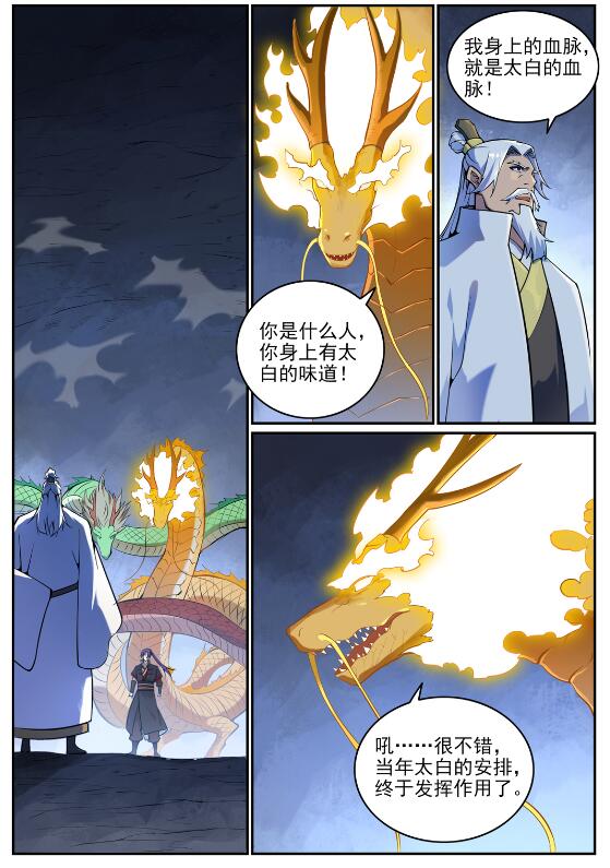 百炼成神 - 第699话 受制于人 - 2