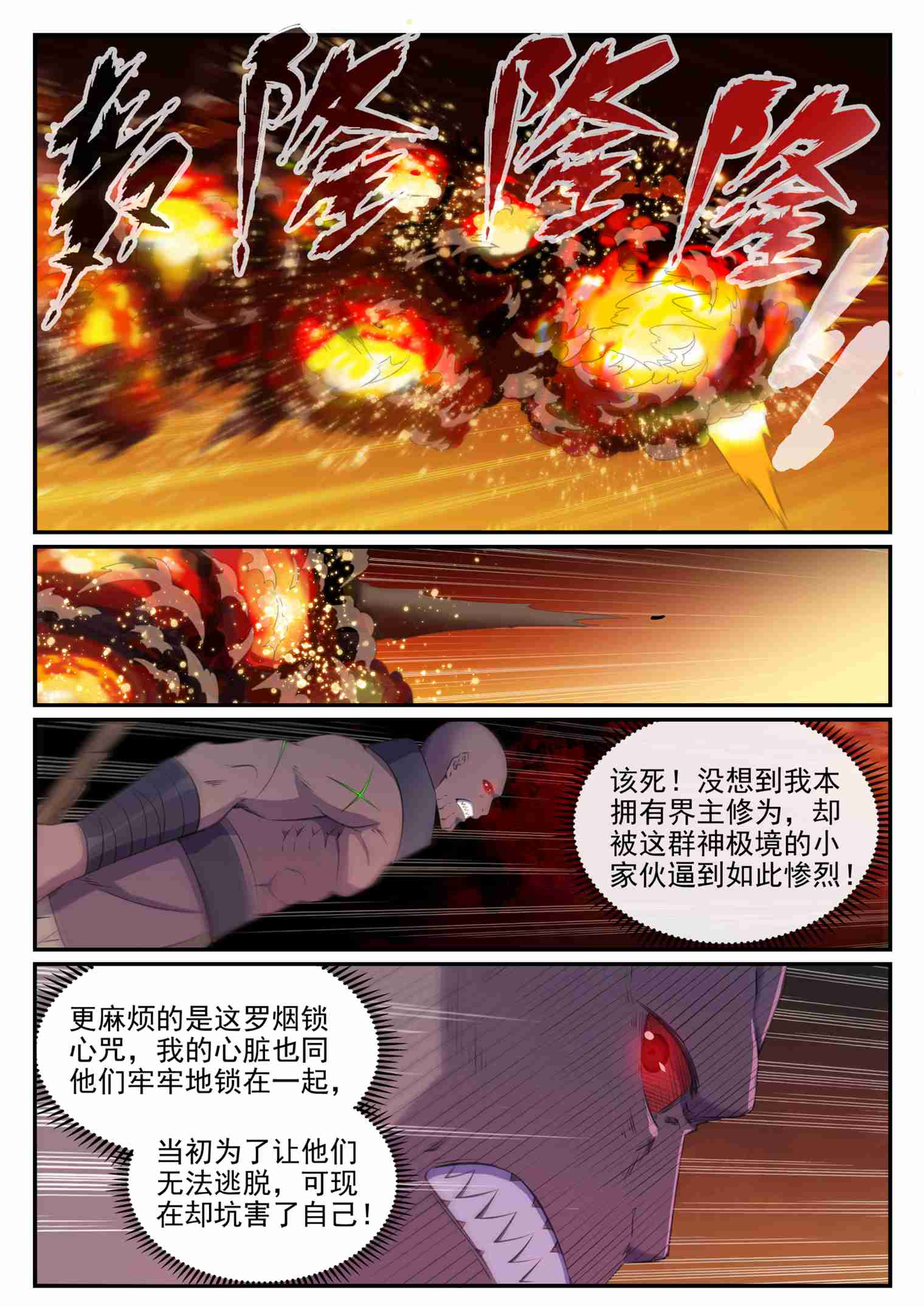 百炼成神 - 第711话 鱼死网破 - 2